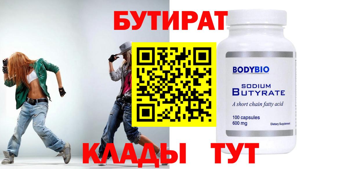 Нижнекамск  БУТИРАТ Butirat  Вход с VPN 