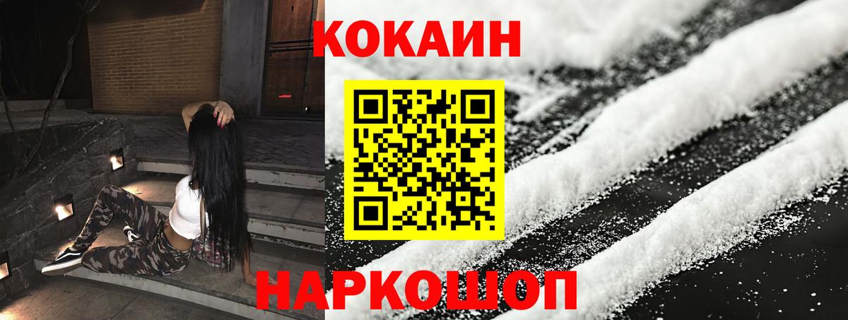 COCAIN Fish Scale  КОКАИН 99%  Нижнекамск  Вход с VPN 