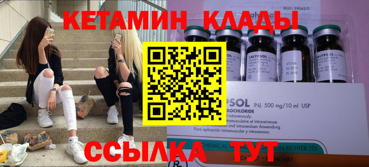 Кетамин ketamine Нижнекамск