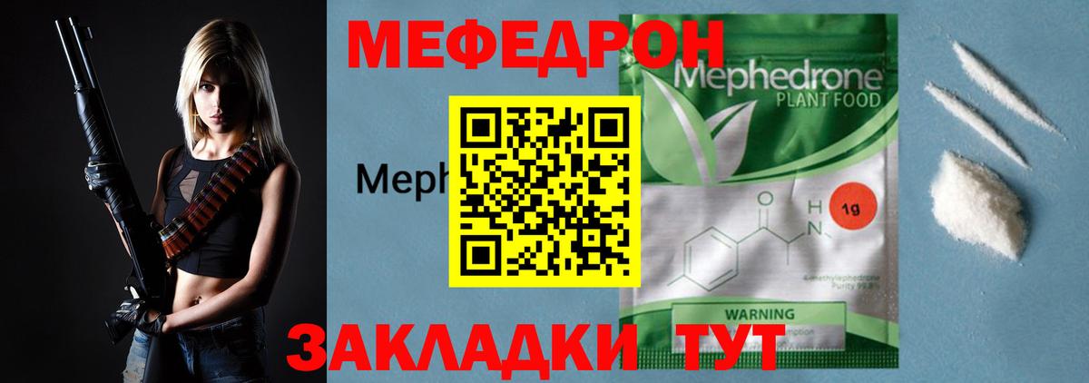 Нижнекамск  МЯУ-МЯУ  МЕФ мука  Вход с VPN  Мефедрон mephedrone 