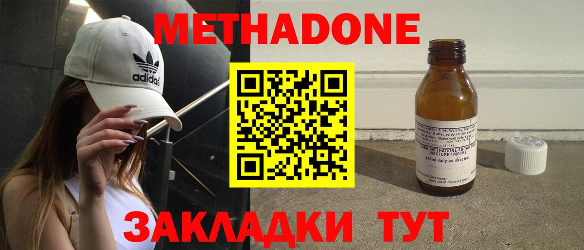 Нижнекамск  МЕТАДОН мёд  Метадон белоснежный  Вход с VPN 